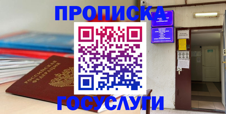 прописка законно в Родниках