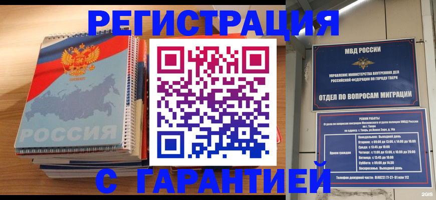 временная регистрация гарантия в Родниках