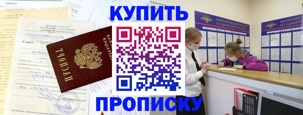 временная регистрация купить в Родниках